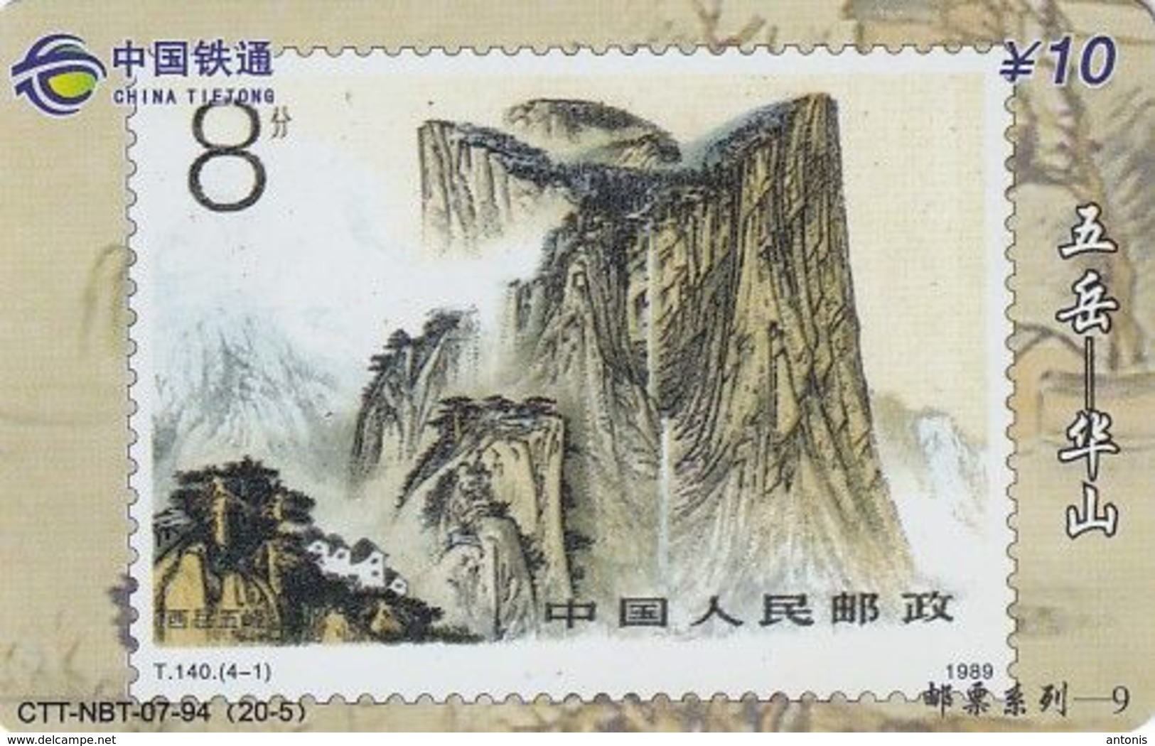 CHINA - Stamp, Painting/Landscape, China Tietong Prepaid Card Y10, Exp.date 30/06/07, Used - Timbres & Monnaies