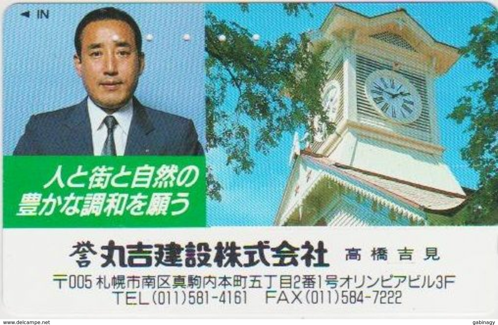 CLOCK - WATCH - JAPAN-038 - Advertising