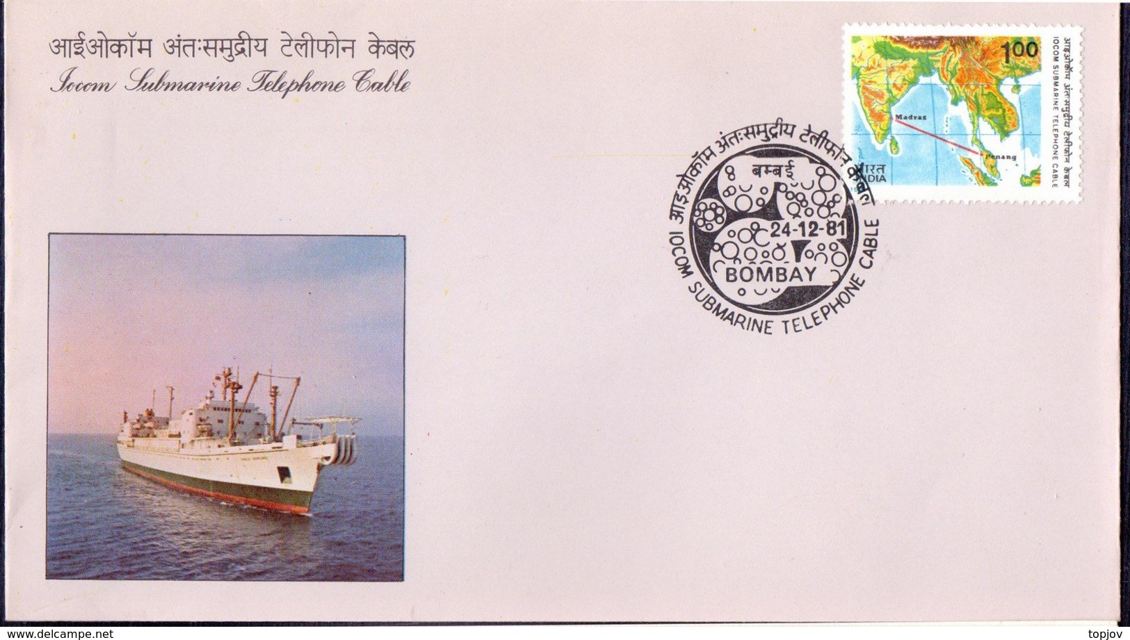 INDIA - SUBMARINE  TELEPHONE  CABLE  SHIPS  MAPS - FDC - 1981 - Télécom