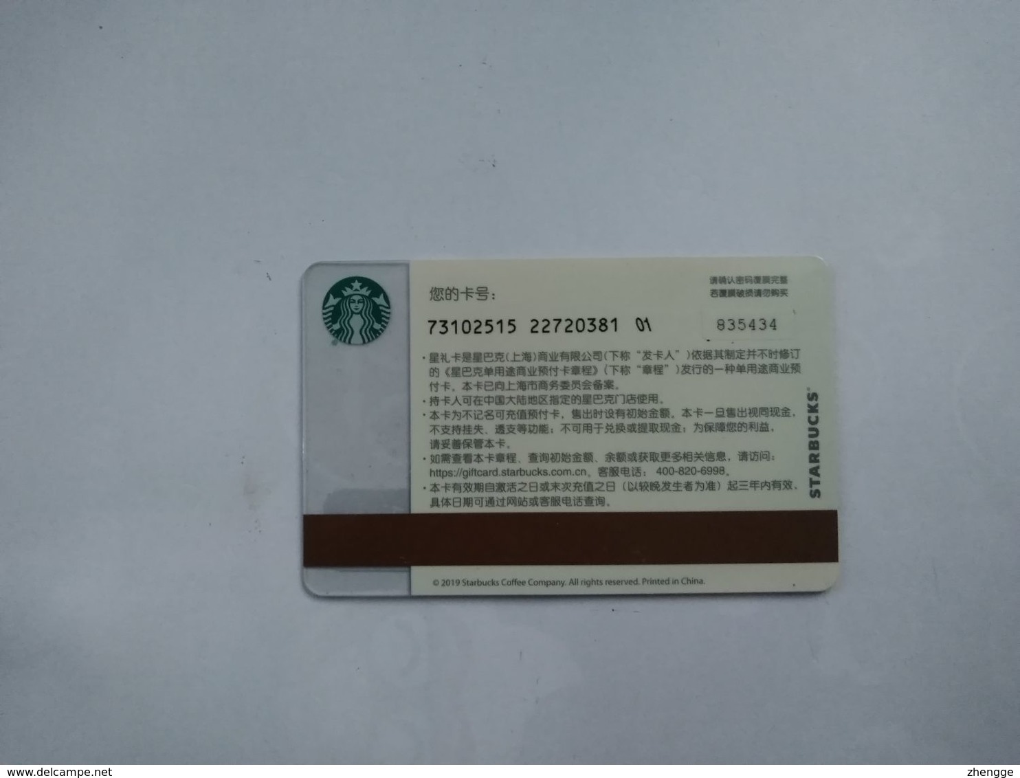 China Gift Cards, Starbucks, 100 RMB, Zodiac, 2019,  (1pcs) - Gift Cards