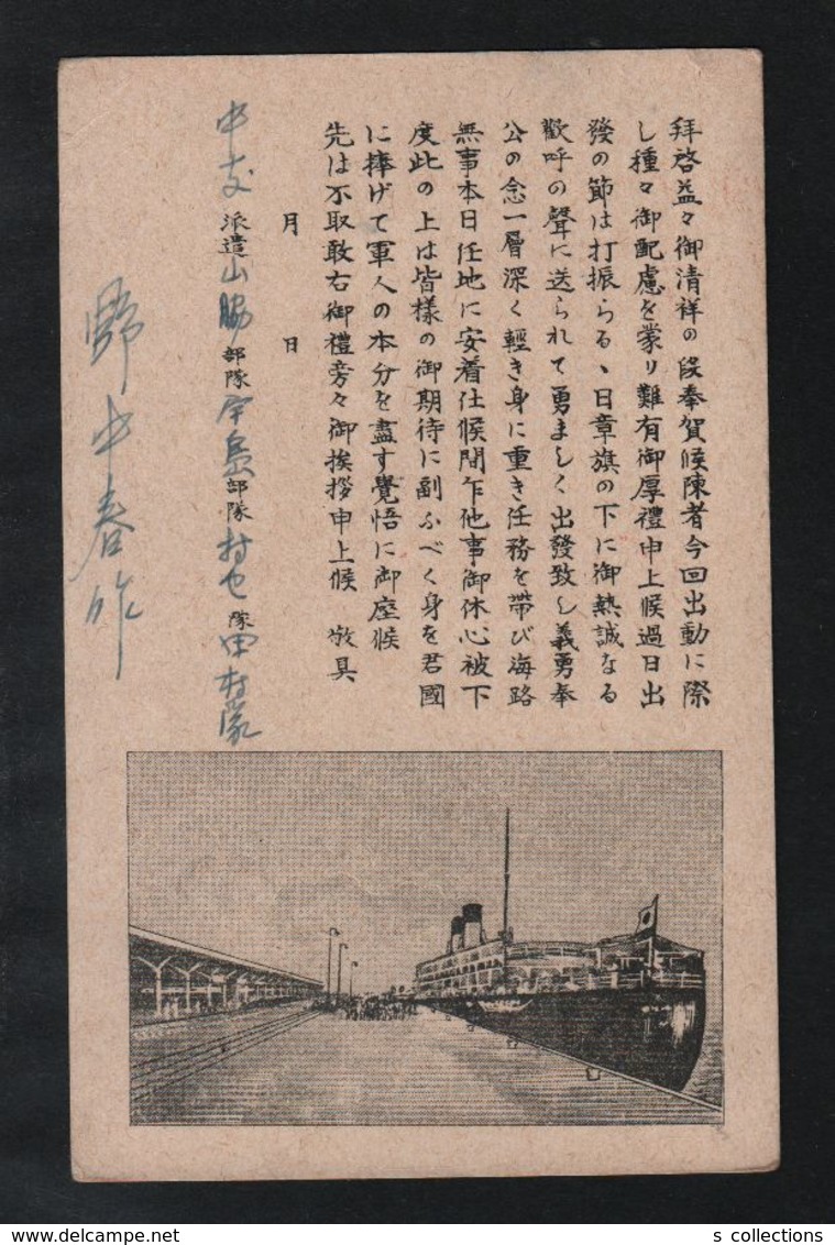 JAPAN WWII Military Ship Picture Postcard CENTRAL CHINA WW2 MANCHURIA CHINE MANDCHOUKOUO JAPON GIAPPONE - 1943-45 Shanghai & Nanjing