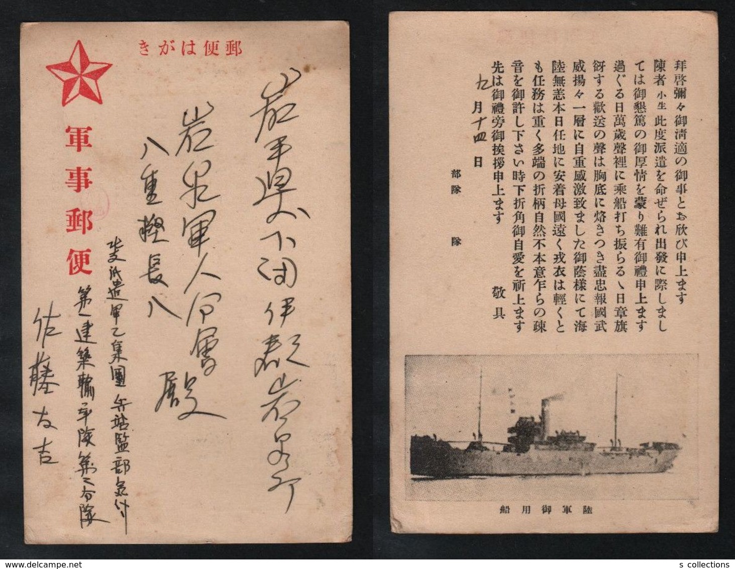 JAPAN WWII Military Army Patronized Ship Picture Postcard NORTH CHINA WW2 MANCHURIA CHINE MANDCHOUKOUO JAPON GIAPPONE - 1941-45 Chine Du Nord