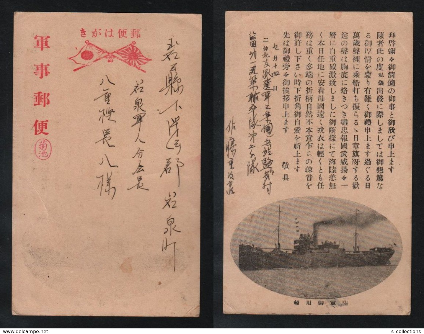 JAPAN WWII Military Army Patronized Ship Picture Postcard NORTH CHINA WW2 MANCHURIA CHINE MANDCHOUKOUO JAPON GIAPPONE - 1941-45 Chine Du Nord