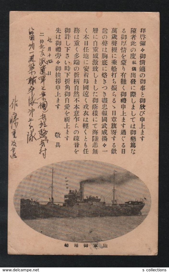 JAPAN WWII Military Army Patronized Ship Picture Postcard NORTH CHINA WW2 MANCHURIA CHINE MANDCHOUKOUO JAPON GIAPPONE - 1941-45 Chine Du Nord