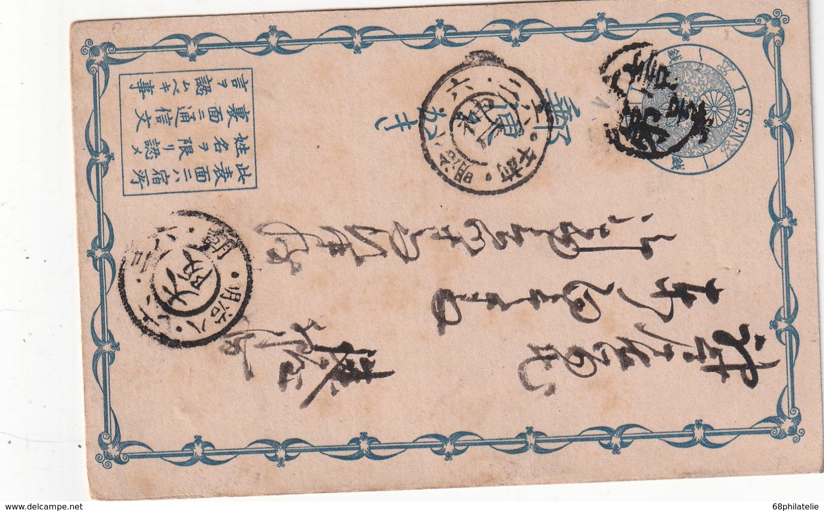 JAPON     ENTIER POSTAL/GANZSACHE/POSTAL STATIONARY CARTE - Autres & Non Classés