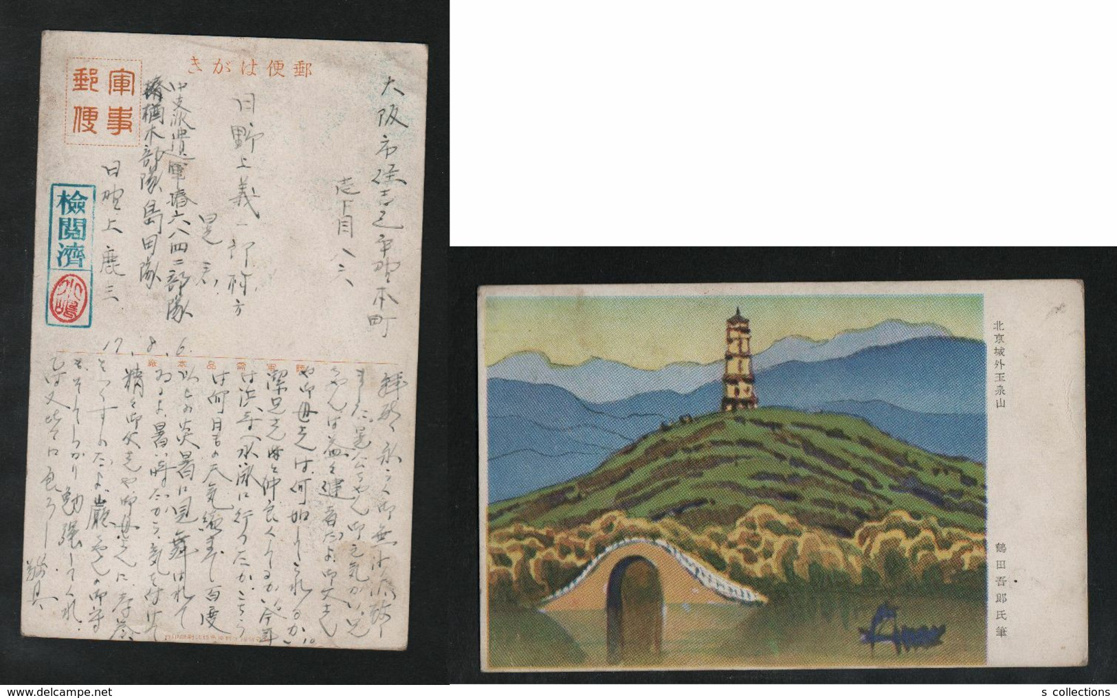 JAPAN WWII Military Beijing Castle Picture Postcard CENTRAL CHINA Jiujiang WW2 MANCHURIA CHINE JAPON GIAPPONE - 1941-45 Chine Du Nord