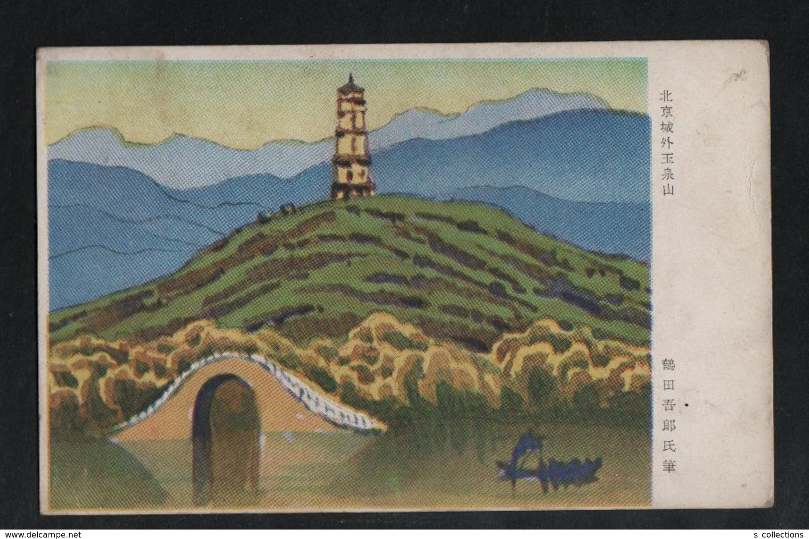 JAPAN WWII Military Beijing Castle Picture Postcard CENTRAL CHINA Jiujiang WW2 MANCHURIA CHINE JAPON GIAPPONE - 1941-45 Chine Du Nord