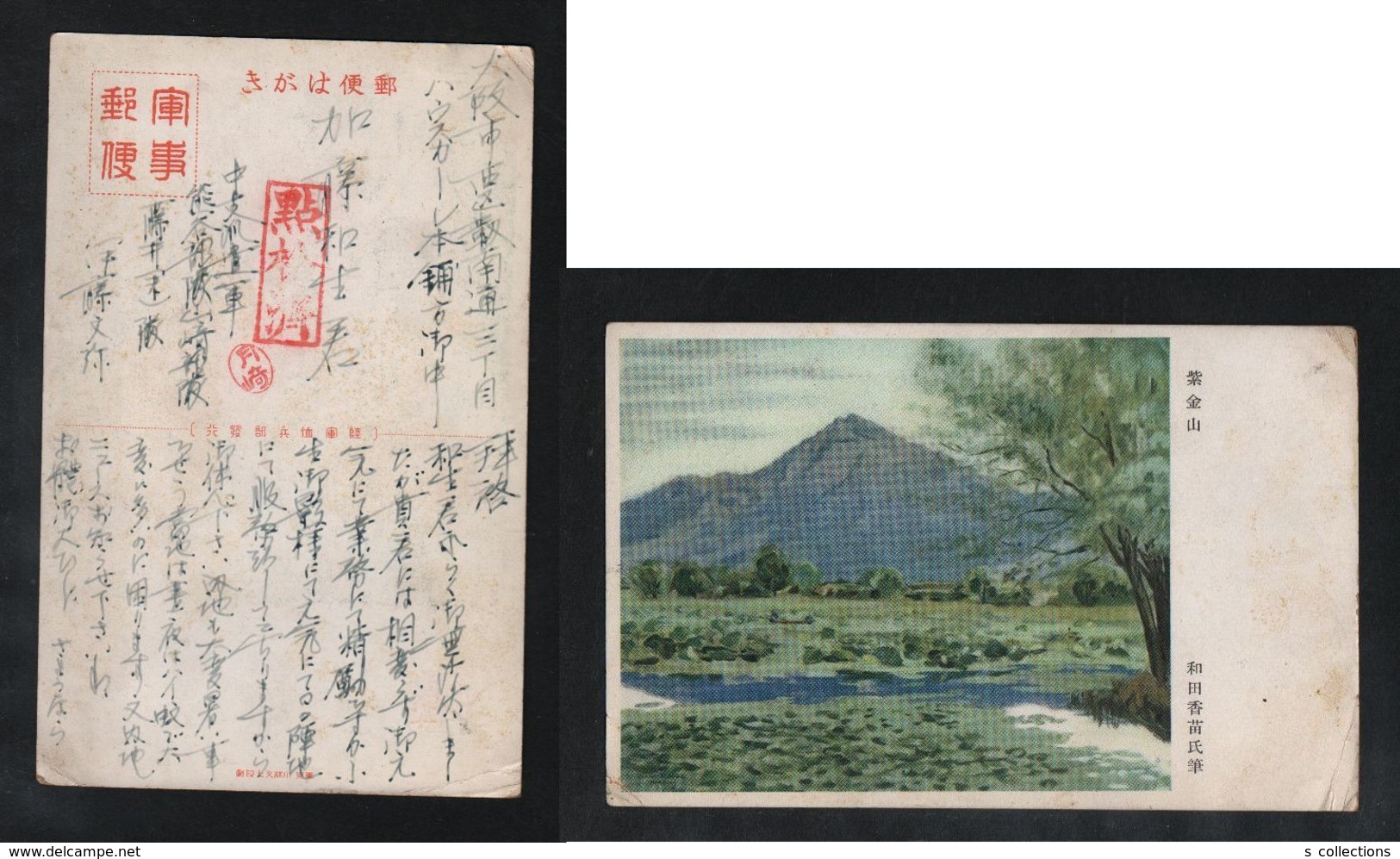 JAPAN WWII Military Zijin Shan Picture Postcard CENTRAL CHINA WW2 MANCHURIA CHINE MANDCHOUKOUO JAPON GIAPPONE - 1943-45 Shanghai & Nankin