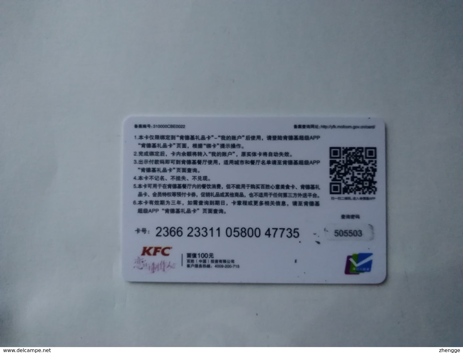China Gift Cards, 100 RMB, KFC, Online Games, Love And Producer (1pcs) - Gift Cards