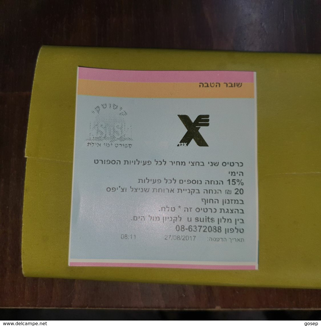 Israel-voucher E-27/8/2017-used - World