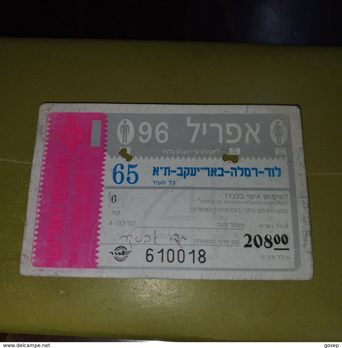 Israel-egadtel--Free Monthly-(cod 65)-(208 New Sheqalim)-(number610018)april96-used - Unclassified