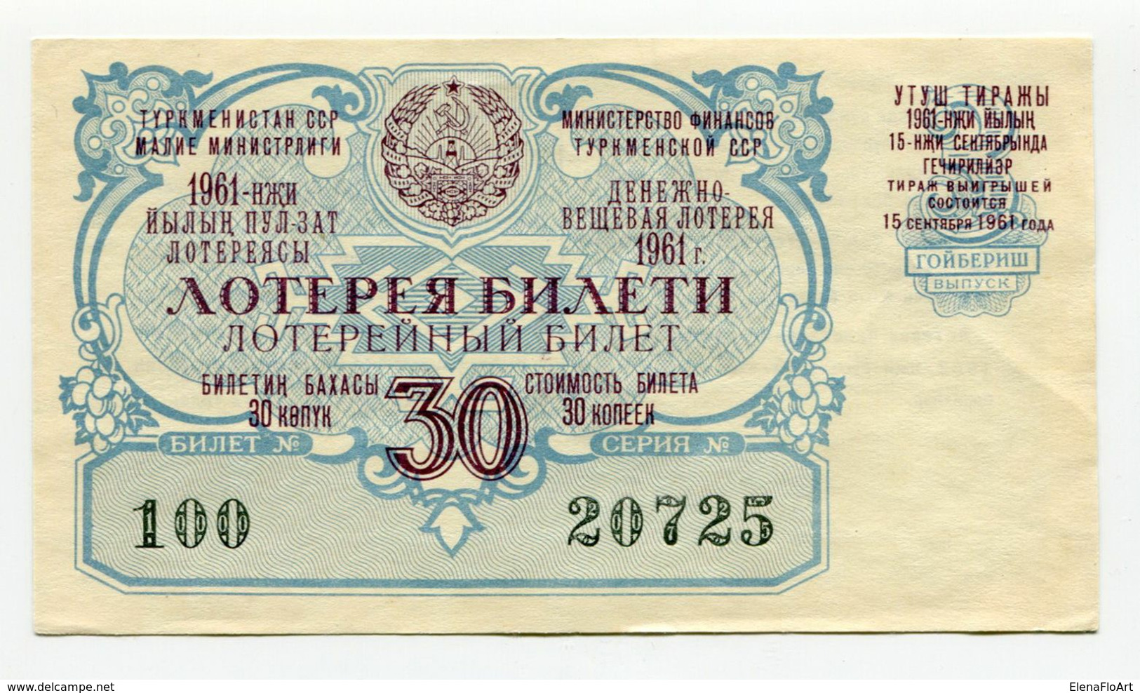 Turkmenistan Soviet Union USSR Ministry Finance Lottery Ticket 1961 30 Kopecks RARE - Lottery Tickets