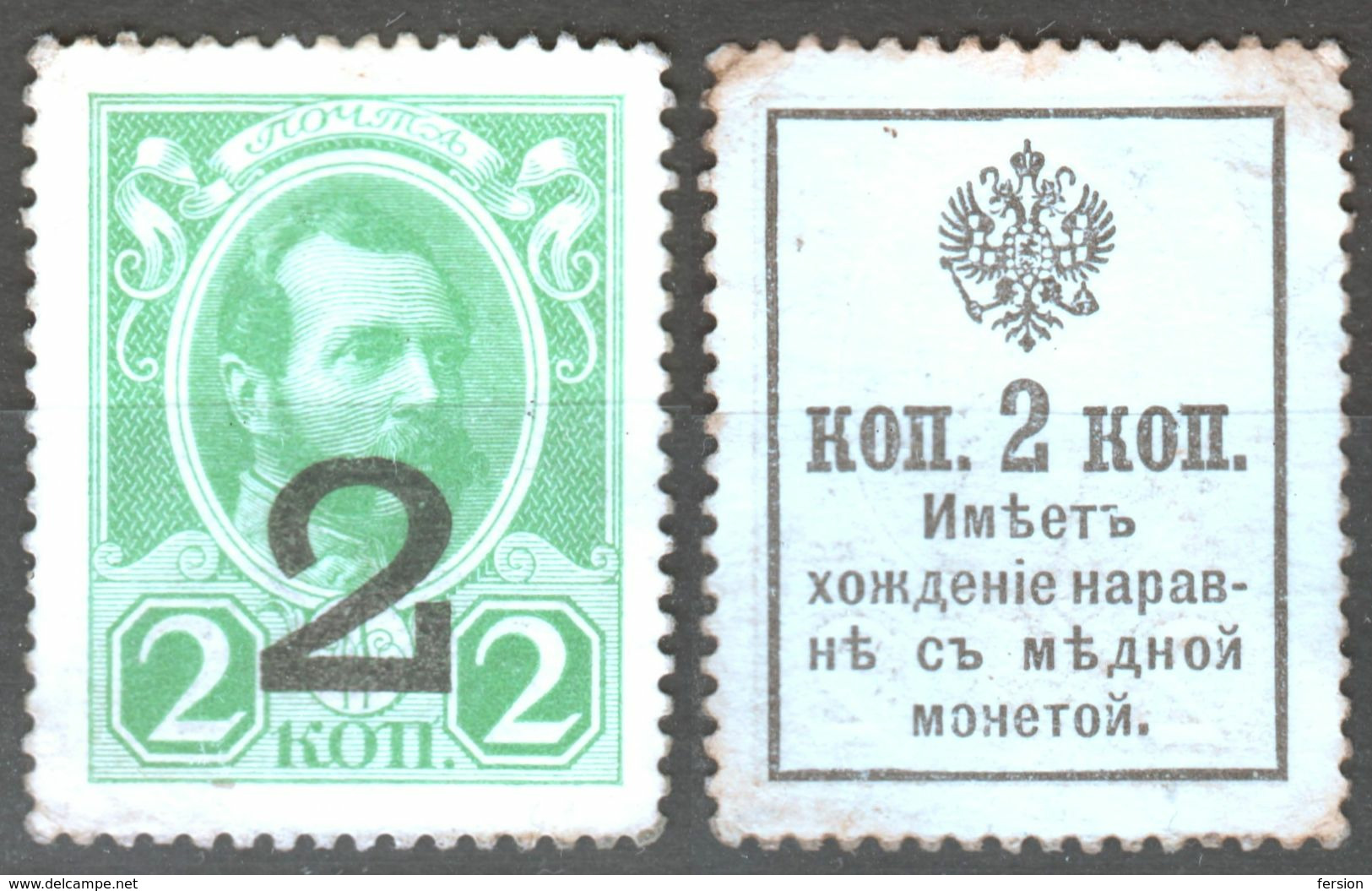 Notgeld / Money - Stamps / Russia 1916 Mi. 118 - Andere & Zonder Classificatie