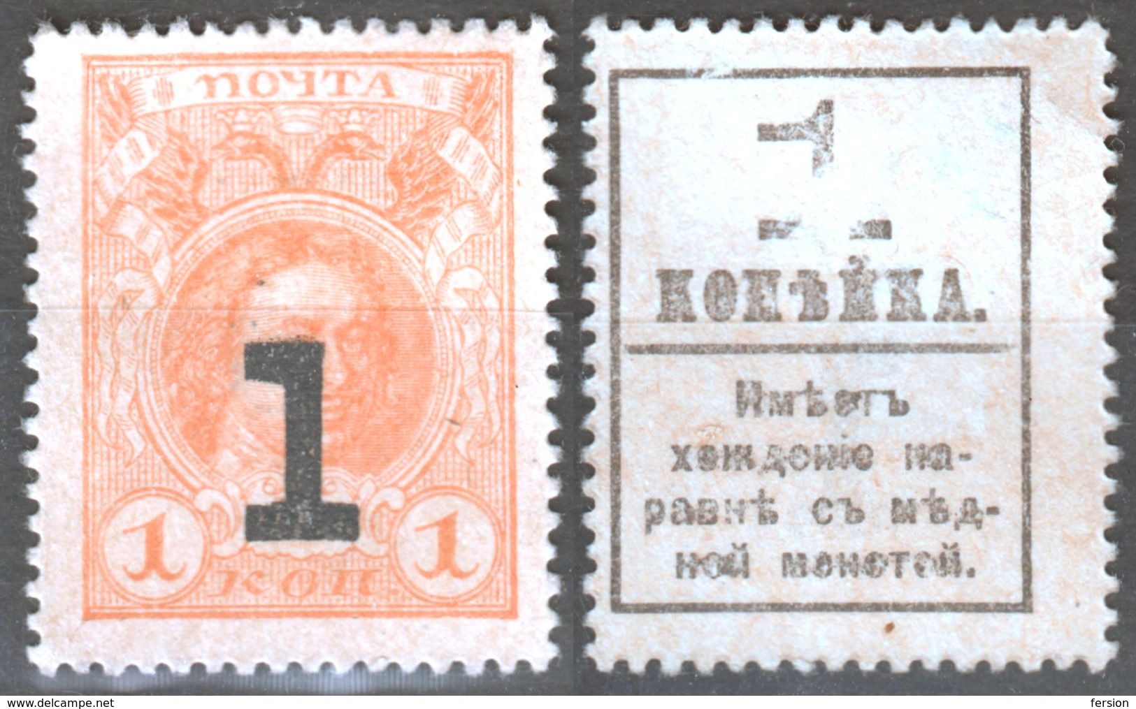 Notgeld / Money - Stamps / Russia 1917 Mi. 119A - Otros & Sin Clasificación