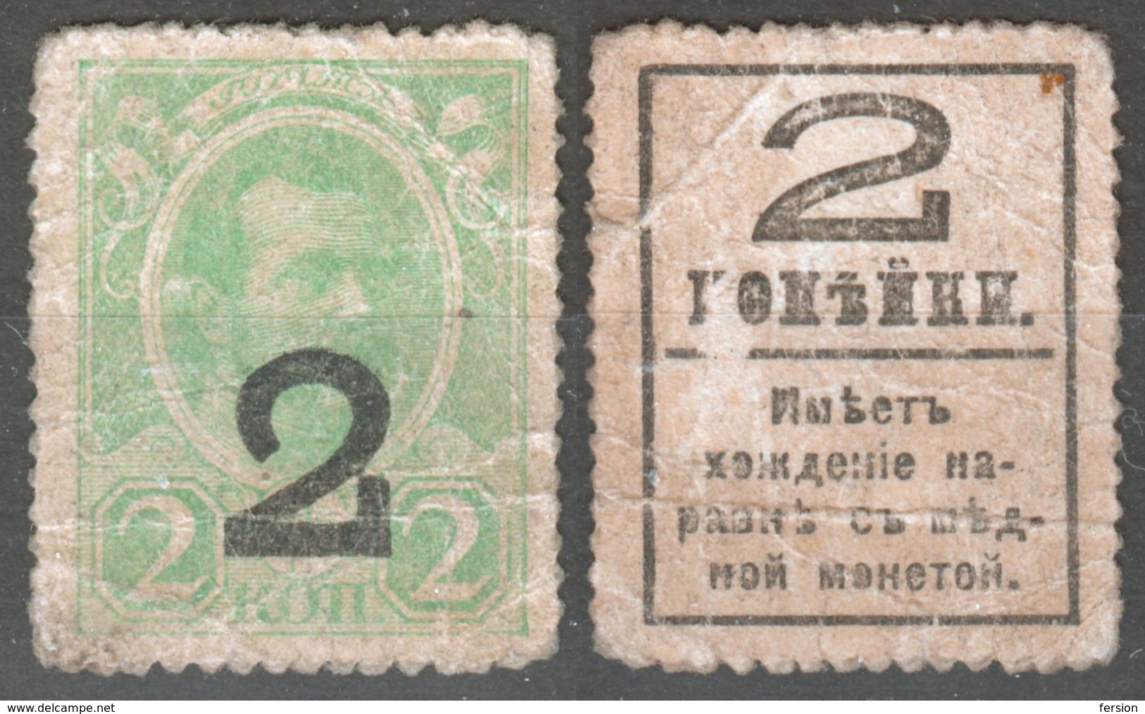 Notgeld / Money - Stamps / Russia 1917 Mi. 119A - Autres & Non Classés