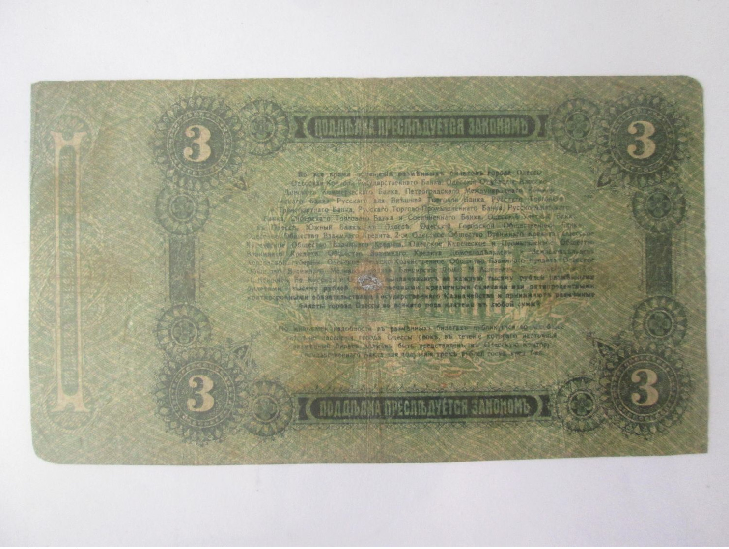 Rare! Russia/Odessa City(Ukraine) 3 Rubles 1917 Banknote - Russia