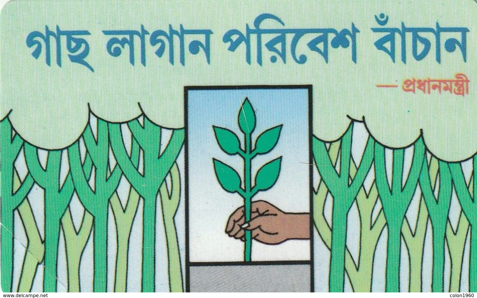 BANGLADESH. Hand Planting A Tree. 25 U. BD-TSS-URM-0001. (008) MINT - Bangladesch