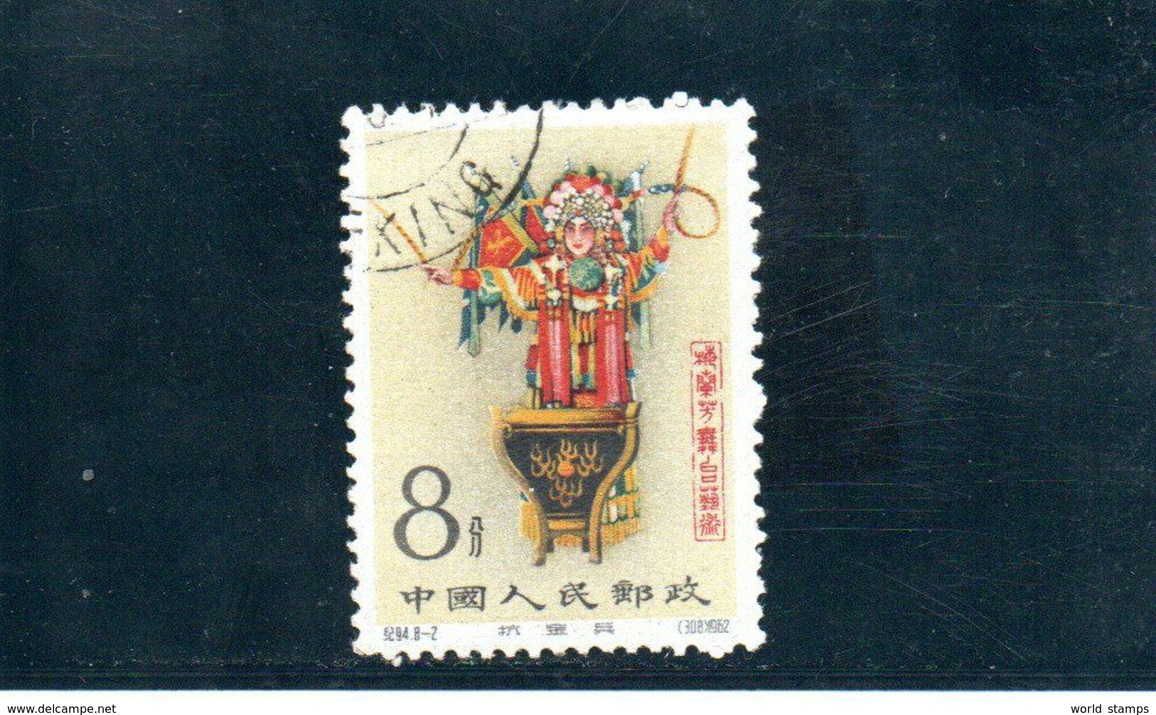 CHINE 1962 O - Used Stamps