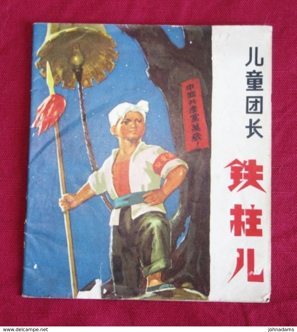 .ces - CHINESE CULTURAL REVOLUTION PICTURIAL COMICS -  RED GUARD IRON POLE - Andere & Zonder Classificatie