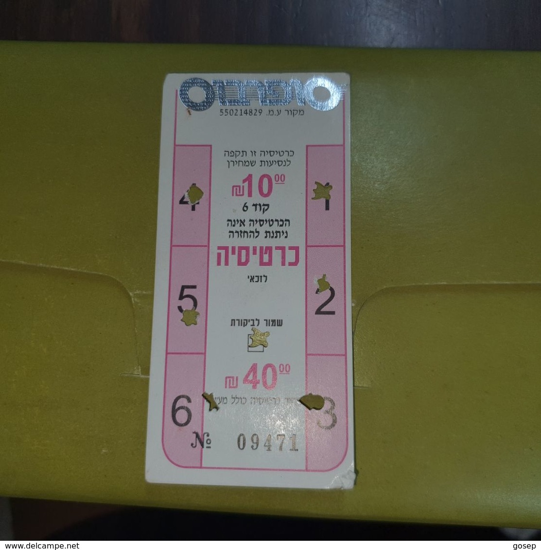 Israel-superbus-(cod 6)-( Lonely Ride 10.00₪-price Approx-40.00₪)-(number-09471)-used - Mundo