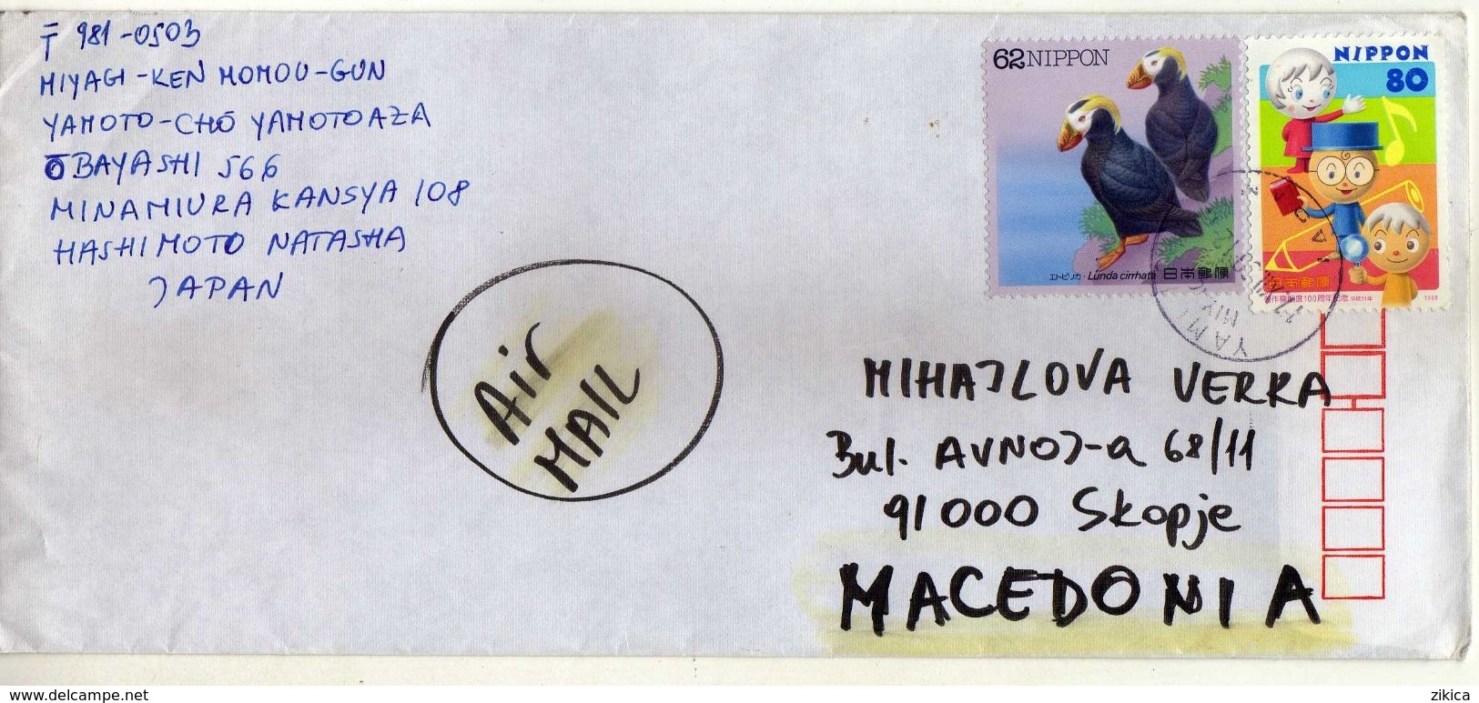 Japan Letter Via Macedonia 2000 - Motive Stamp : 1992 Water Birds And Japanese Copyright System - Lettres & Documents