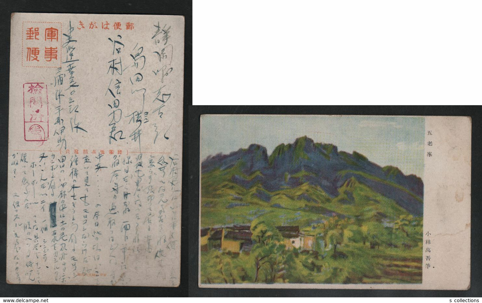 JAPAN WWII Military Wulaofeng Picture Postcard CENTRAL CHINA Zhenjiang WW2 MANCHURIA CHINE MANDCHOUKOUO JAPON GIAPPONE - 1943-45 Shanghai & Nankin