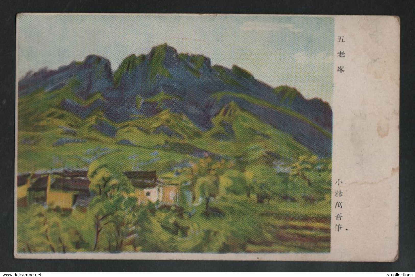JAPAN WWII Military Wulaofeng Picture Postcard CENTRAL CHINA Zhenjiang WW2 MANCHURIA CHINE MANDCHOUKOUO JAPON GIAPPONE - 1943-45 Shanghai & Nanjing