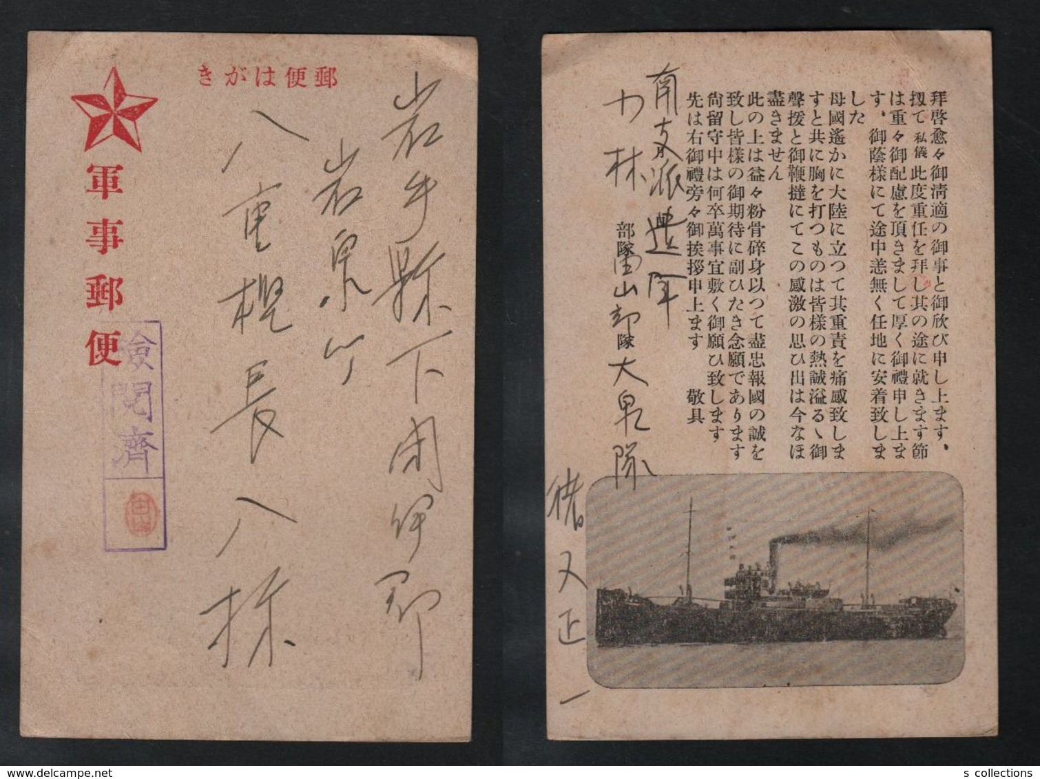 JAPAN WWII Military Ship Picture Postcard SOUTH CHINA WW2 MANCHURIA CHINE MANDCHOUKOUO JAPON GIAPPONE - 1943-45 Shanghai & Nankin