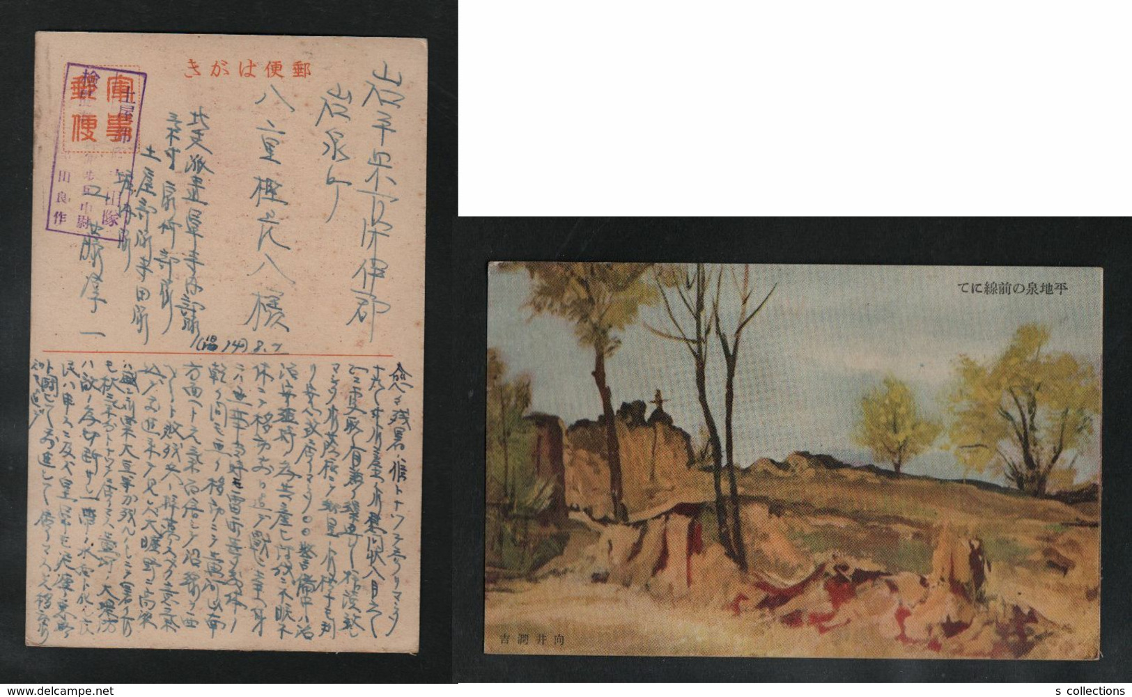 JAPAN WWII Military Pingdiquan Picture Postcard NORTH CHINA WW2 MANCHURIA CHINE MANDCHOUKOUO JAPON GIAPPONE - 1941-45 Chine Du Nord