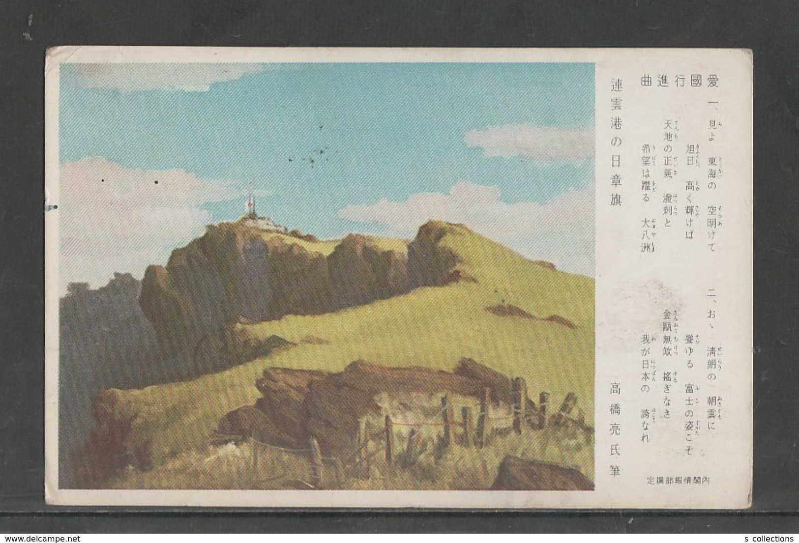 JAPAN WWII Military Lianyungang Picture Postcard NORTH CHINA WW2 MANCHURIA CHINE MANDCHOUKOUO JAPON GIAPPONE - 1941-45 Chine Du Nord