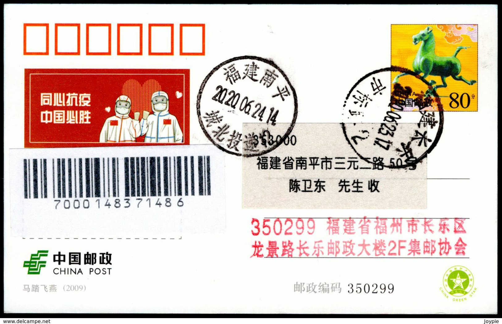 CHINA COVID-19 Postcard(Help Each Other,win The Battle;Tribute To Retrograde;All Of One Heart,China Must Win) - Maladies