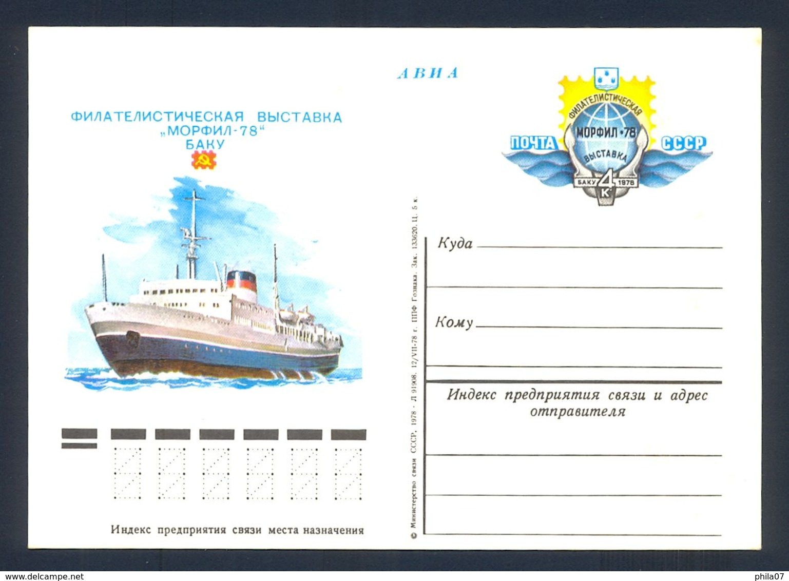 USSR RUSSIA 1978 - Illustrated Stationery With Image Of Ship - Briefe U. Dokumente