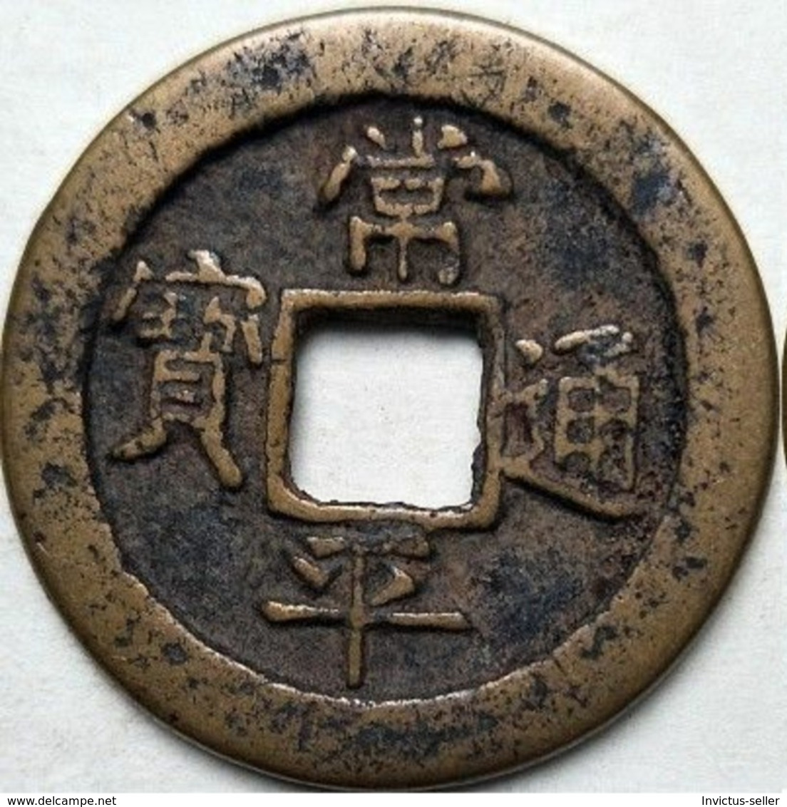 KOREA ANTICA MONETA COREANA PERIODO IMPERIALE IMPERIALE COREANE COINS  PIECES MONET COREA IMPERIAL COD #305 - Korea (Nord-)