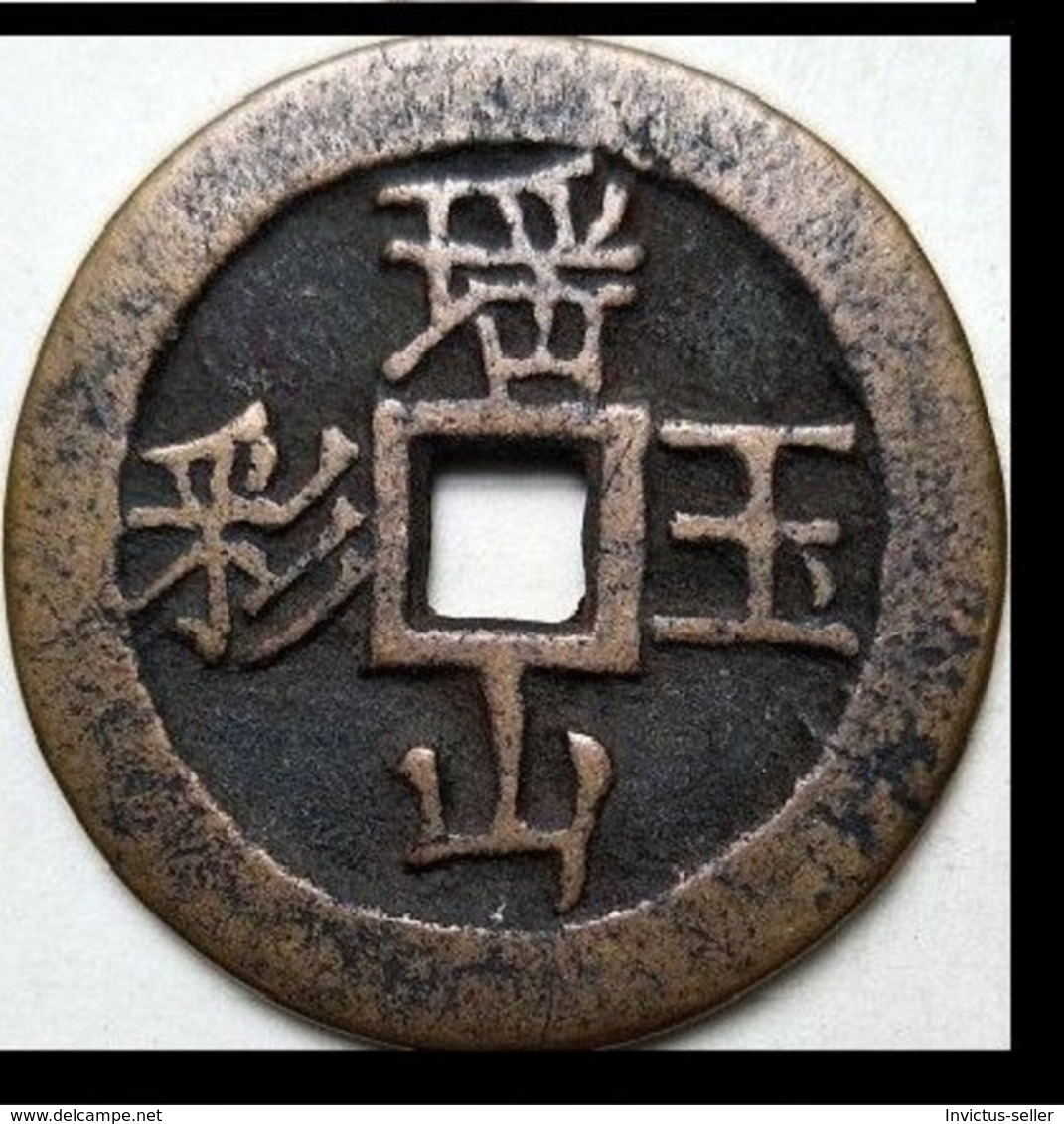 KOREA ANTICA MONETA COREANA PERIODO IMPERIALE IMPERIALE COREANE COINS  PIECES MONET COREA IMPERIAL COD #61 - Korea (Nord-)