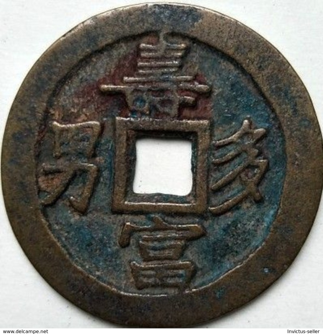 KOREA ANTICA MONETA COREANA PERIODO IMPERIALE IMPERIALE COREANE COINS  PIECES MONET COREA IMPERIAL COD #307 - Corée Du Nord