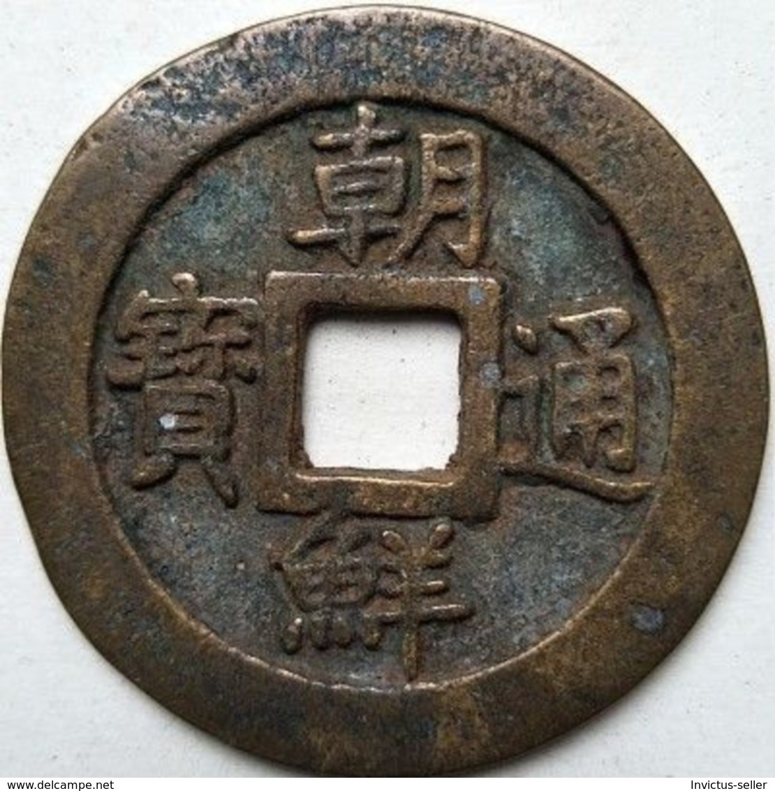 KOREA ANTICA MONETA COREANA PERIODO IMPERIALE IMPERIALE COREANE COINS  PIECES MONET COREA IMPERIAL COD #309 - Korea (Nord-)