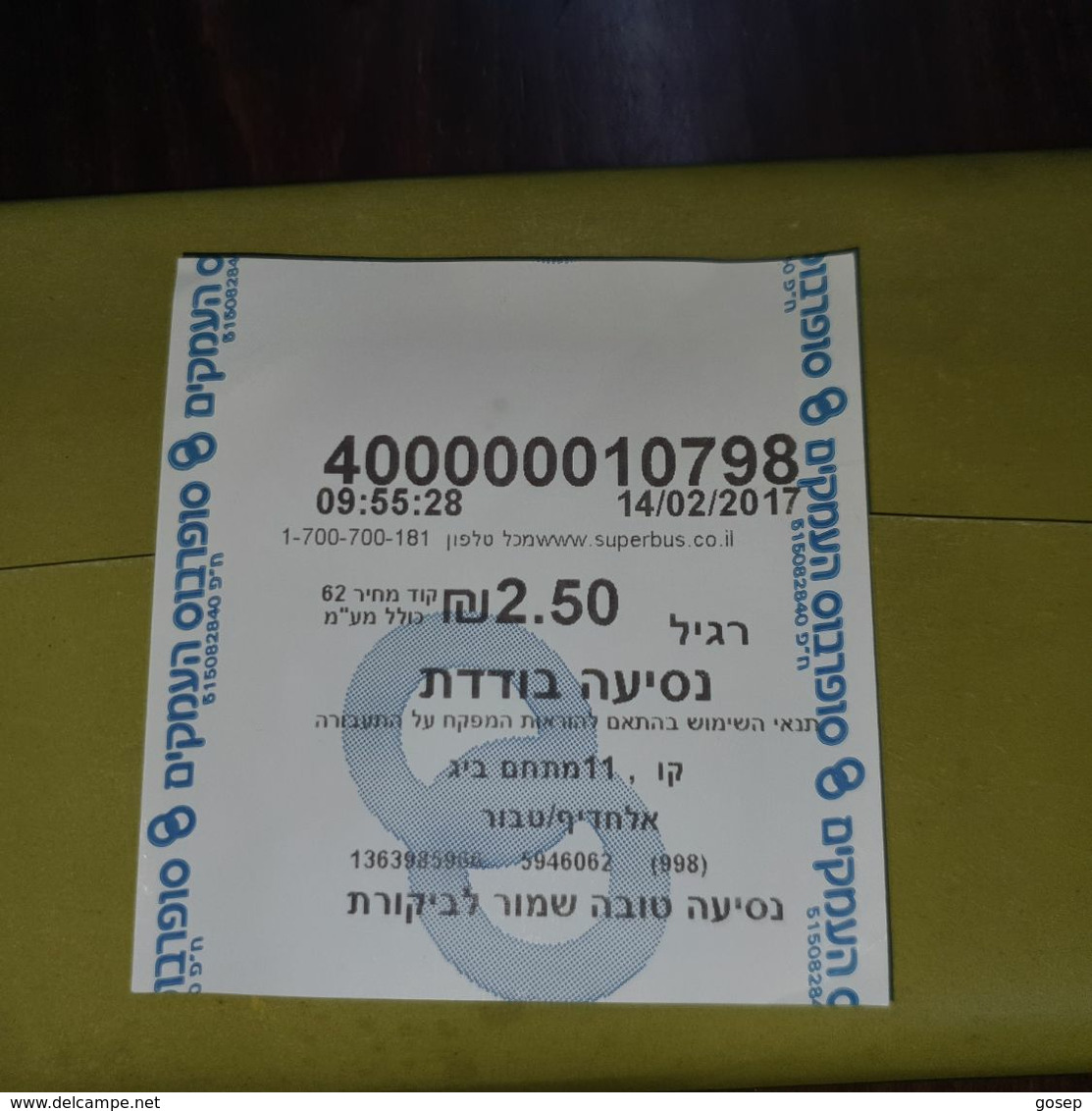 Israel-superbus-(cod 62)-( 2.50₪)-(number-400000010798)-(14.2.2017)-used - Mundo