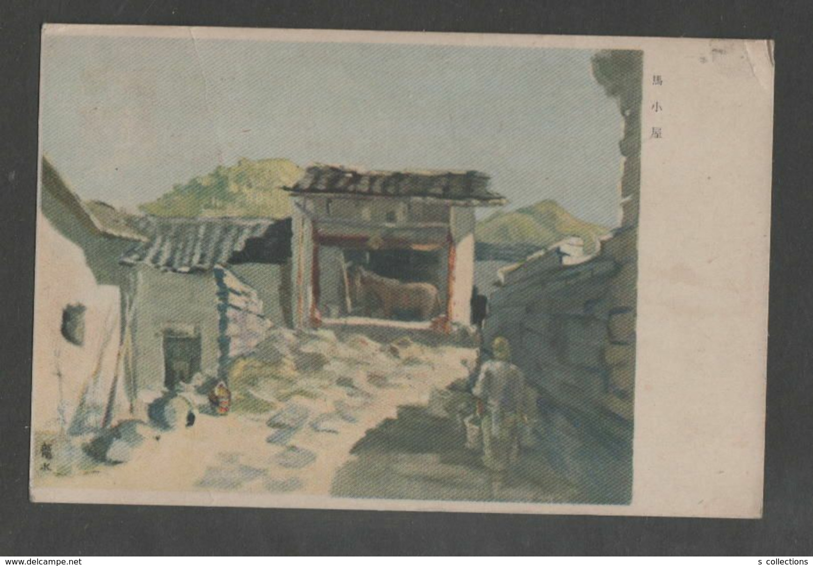 JAPAN WWII Military Horse Barn Picture Postcard CENTRAL CHINA WW2 MANCHURIA CHINE MANDCHOUKOUO JAPON GIAPPONE - 1943-45 Shanghai & Nanchino