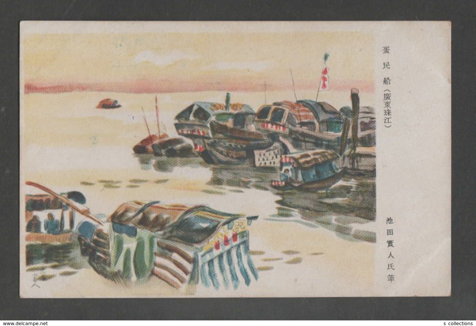 JAPAN WWII Military Canton Zhu Jiang Picture Postcard NORTH CHINA WW2 MANCHURIA CHINE MANDCHOUKOUO JAPON GIAPPONE - 1943-45 Shanghai & Nanjing