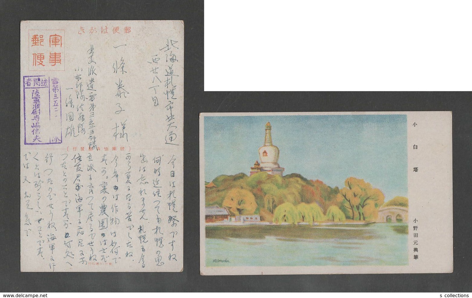 JAPAN WWII Military Small White Tower Picture Postcard NORTH CHINA WW2 MANCHURIA CHINE MANDCHOUKOUO JAPON GIAPPONE - 1943-45 Shanghai & Nanjing