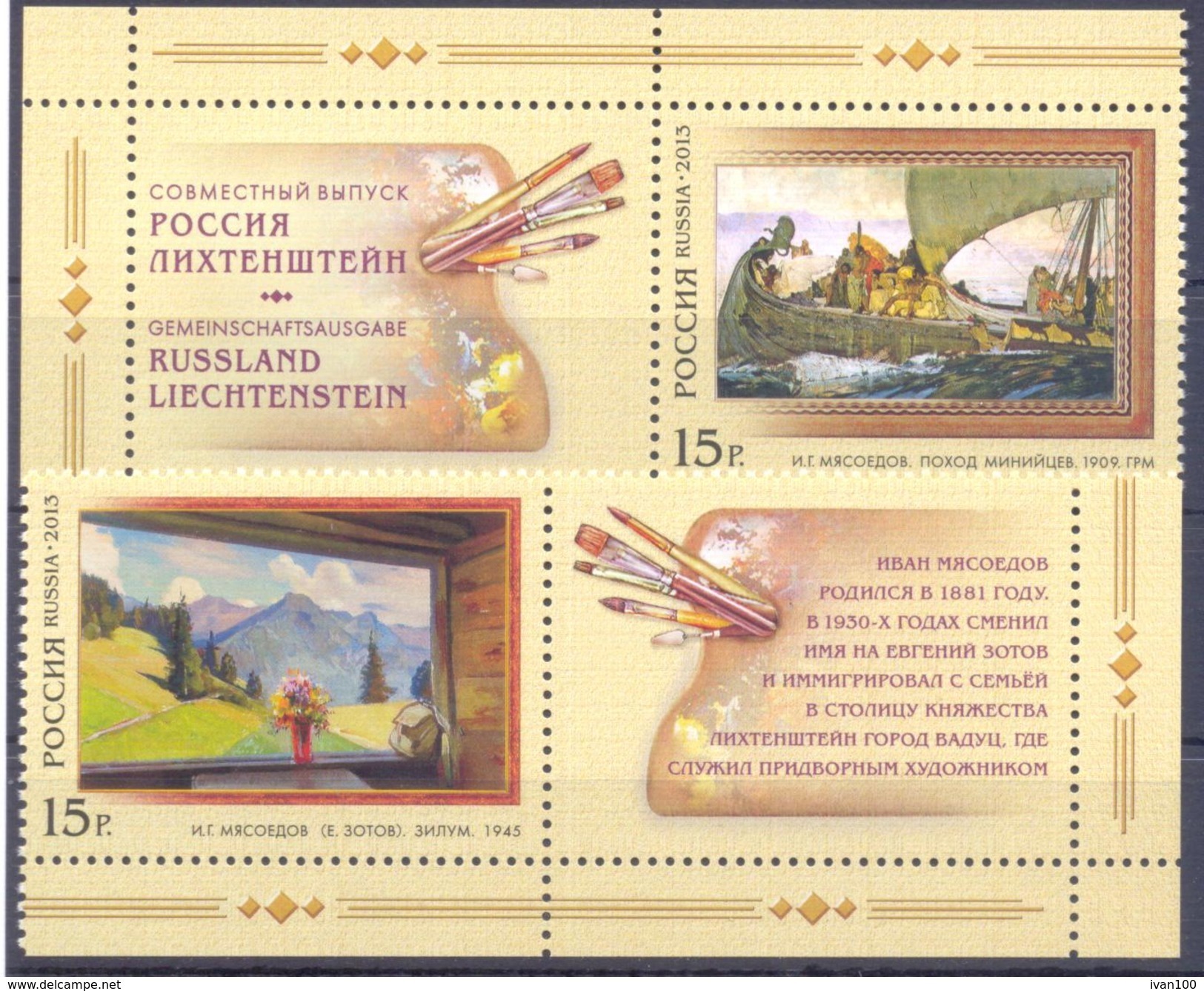 2013. Russia, Painting, Joint Issue With Liechtenshtein, 2v With Labels, Mint/** - Nuovi