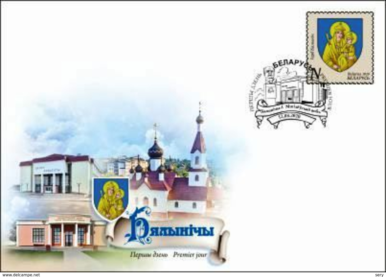 Belarus 2020 FDC Coat Of Arms Of The City Belynich, Mogilev Region Belynichsky Mother Of God With Baby Christ - Covers