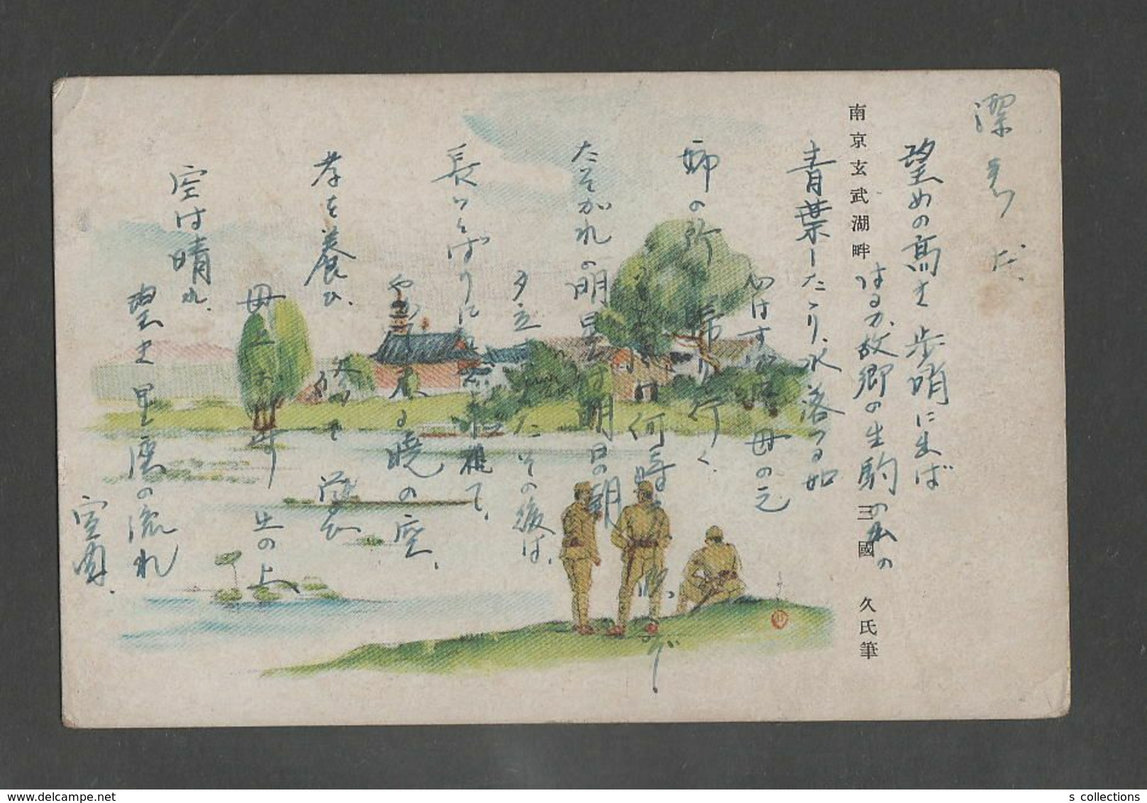 JAPAN WWII Military Nanjing Japanese Soldier Picture Postcard CENTRAL CHINA WW2 MANCHURIA CHINE JAPON GIAPPONE - 1943-45 Shanghai & Nankin