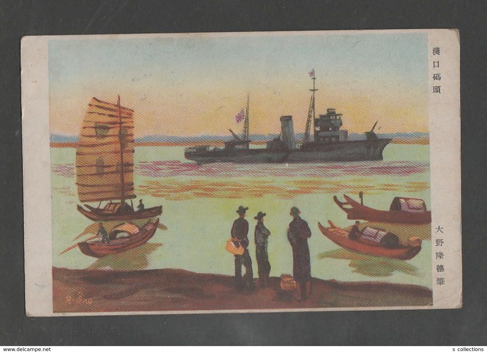 JAPAN WWII Military Hankou War Ship Junk Picture Postcard CENTRAL CHINA Taku WW2 MANCHURIA CHINE JAPON GIAPPONE - 1941-45 Chine Du Nord