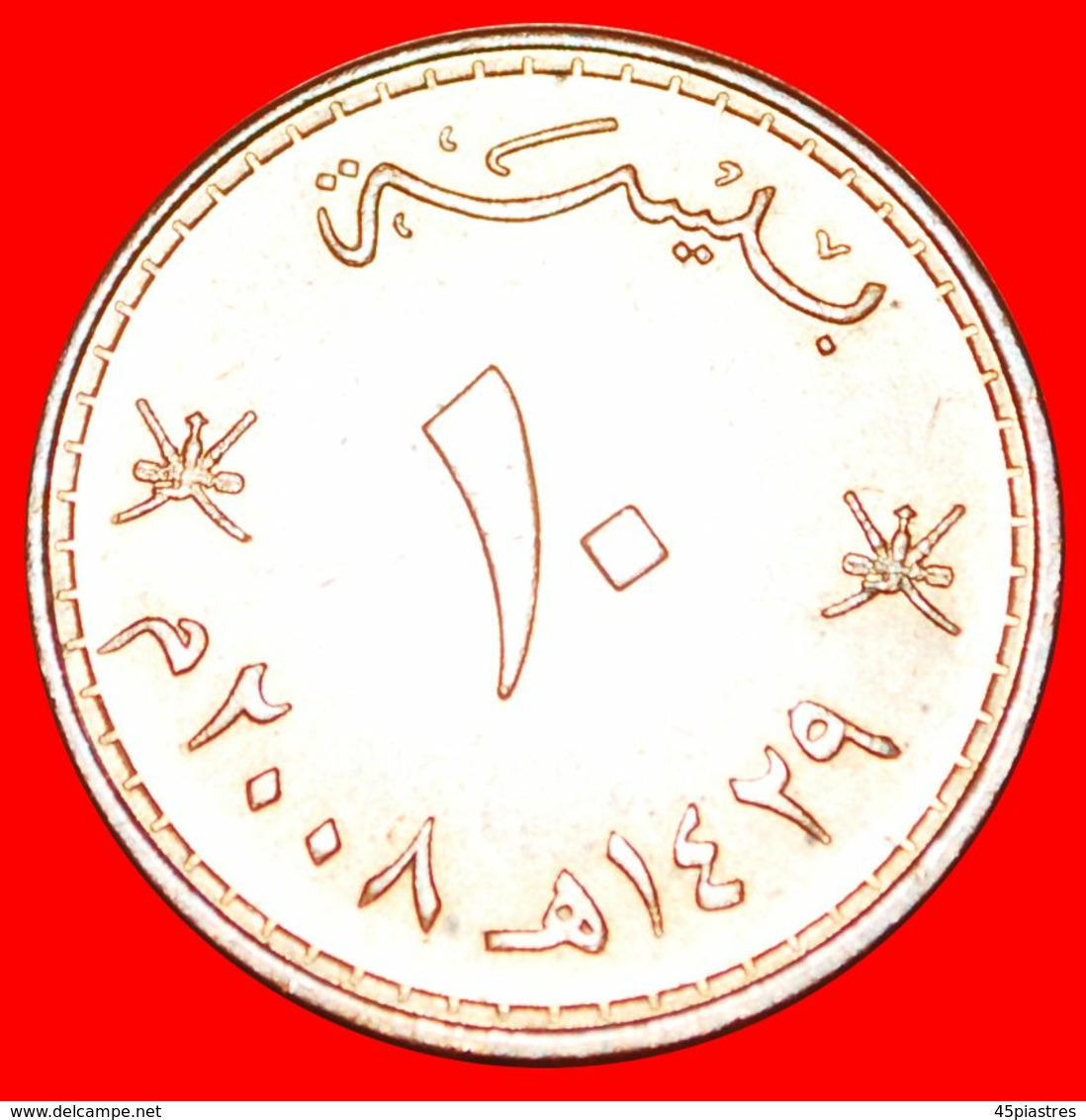 · DAGGERS (1999-2013): OMAN ★ 10 BAISA 1429-2008 MINT LUSTER! LOW START ★ NO RESERVE! - Oman