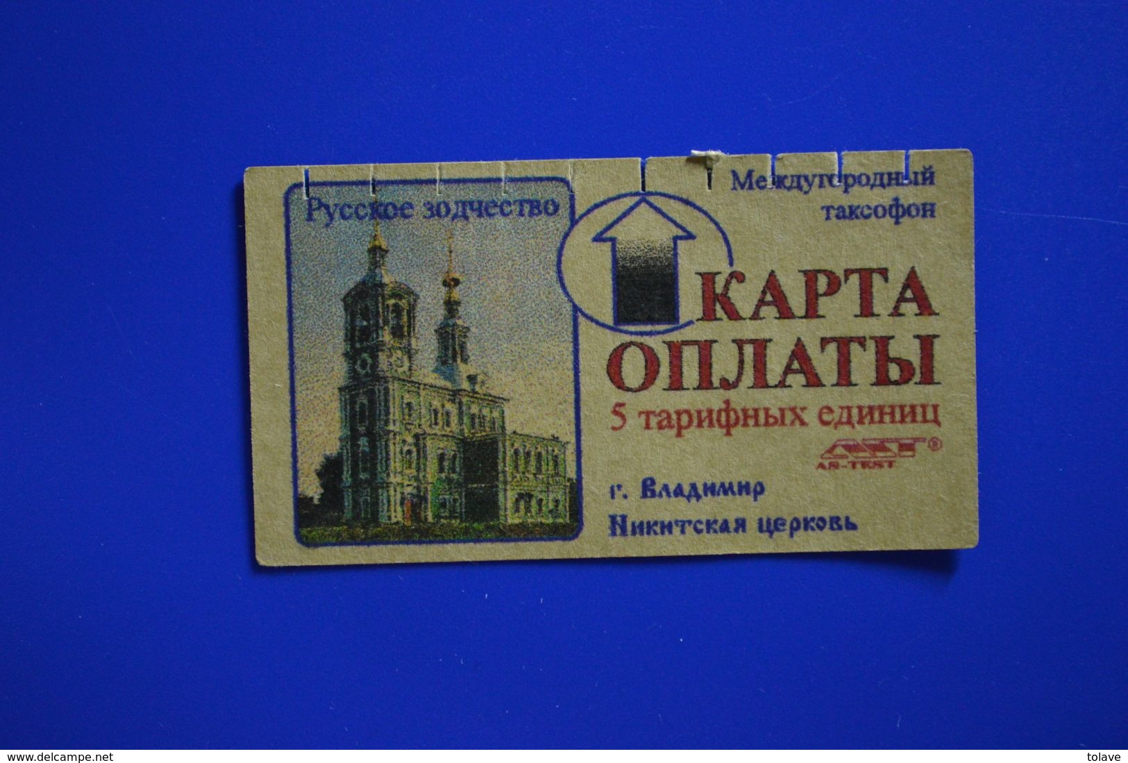 Inductive Phonecard. Klin (5 Un.) Church In Vladimir-1 - (Times New Roman Font) - Russia