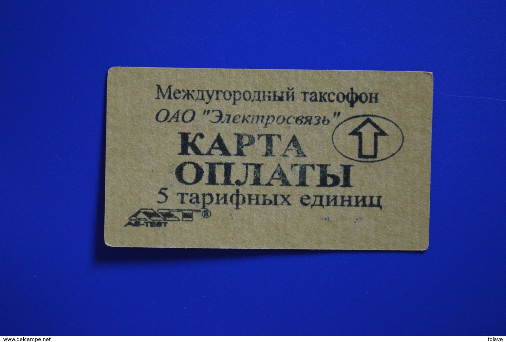 Inductive Phonecard. Lyubertsy. 5 Un. - Russia