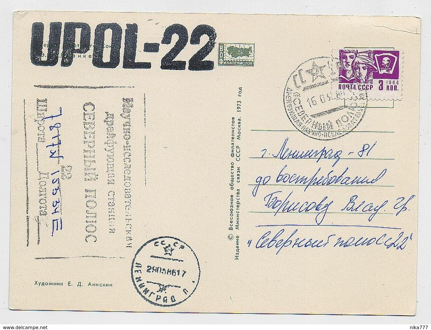 NORTH POLE 22 Drift Station Base Polar ARCTIC Mail Card USSR RUSSIA Radio Operator Krenkel - Forschungsstationen & Arctic Driftstationen