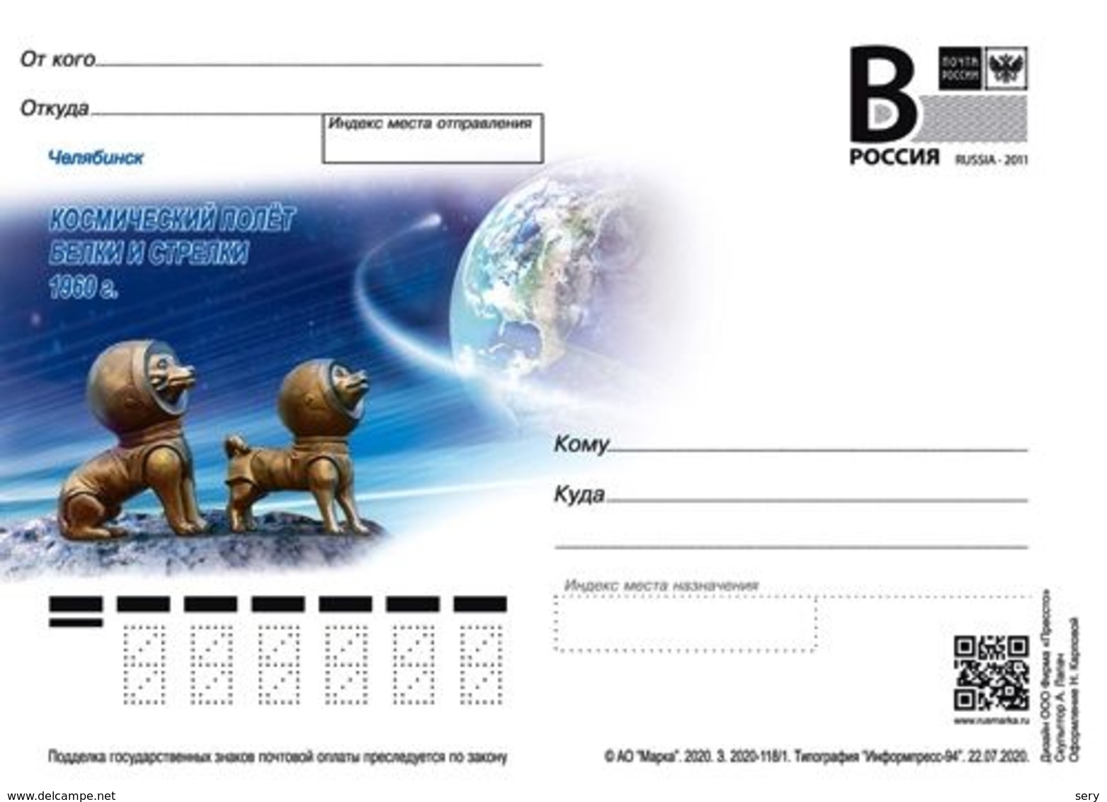 Russia 2020 P0stal Stationery Card Space Flight Of Dogs Belka And Strelka. 1960 Dog Chien Espace - Rusland En USSR