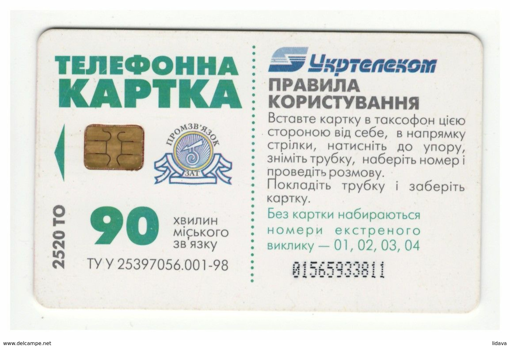 UKRAINE - Celebration - Holiday - Victory Day - Phonecard Telecard Chip Card 2520 Units - Ucrania